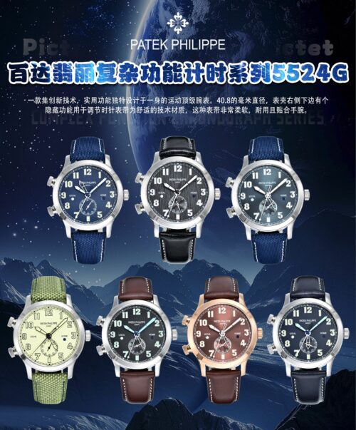 Patek Philippe Complications Reference 5524G
