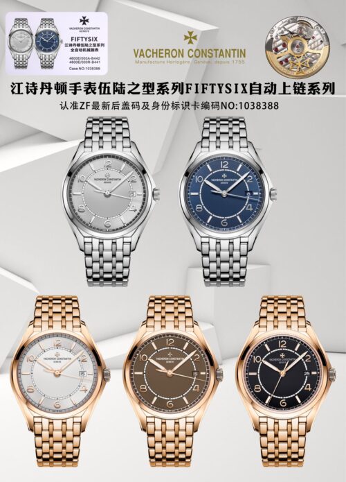 Vacheron Constantin FIFTYSIX Collection — Self-Winding Series