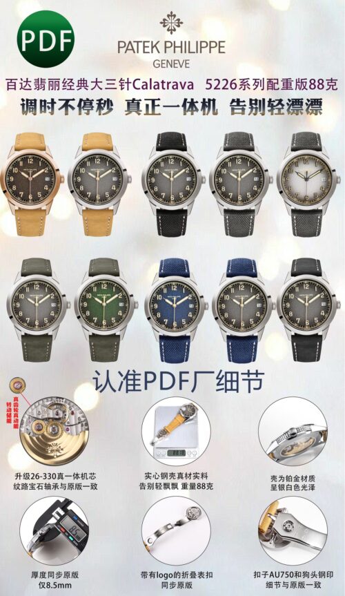 Patek Philippe Classic Three-Hand Calatrava 5226 Series — Weighted Edition (88g)